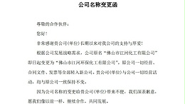 公司名称变更函