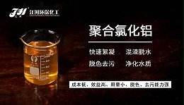 聚合氯化铝和聚丙烯酰胺在使用中有什么区别？