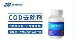 使用COD去除剂是违法的吗？如何安全使用？