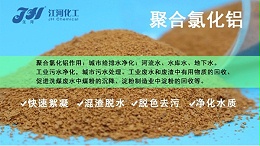 污水处理药剂聚合氯化铝（PAC）的投加量