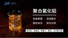 聚合氯化铝价格现在多少钱一吨